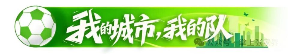 张家界与株, 张家界队同, 张家界